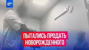 Следком задержал семейную пару, которая попыталась купить новорожденного в Щелково в Подмосковье