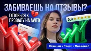 Почему правильная работа с отзывами на Авито решает всё? Новые алгоритмы Авито 2025.