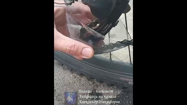 Лайфхак. Полезный совет для велосипедистов
