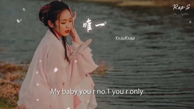 KnowKnow - 唯一 (prod.gc)『你在我夢裏 笑的比西瓜juice還甜』【動態歌詞Lyrics】 смотреть онлайн