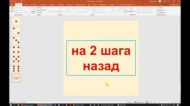 Мастер-класс «PowerPoint. Делаем кубик для игр»