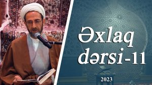 Əxlaq dərsi 11 - Ustad Muhəmmədəli İlahi - 2023