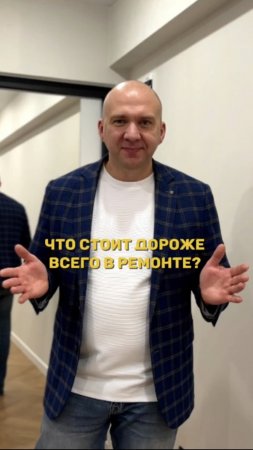 Что стоит дороже всего в ремонте? - неожиданный ответ