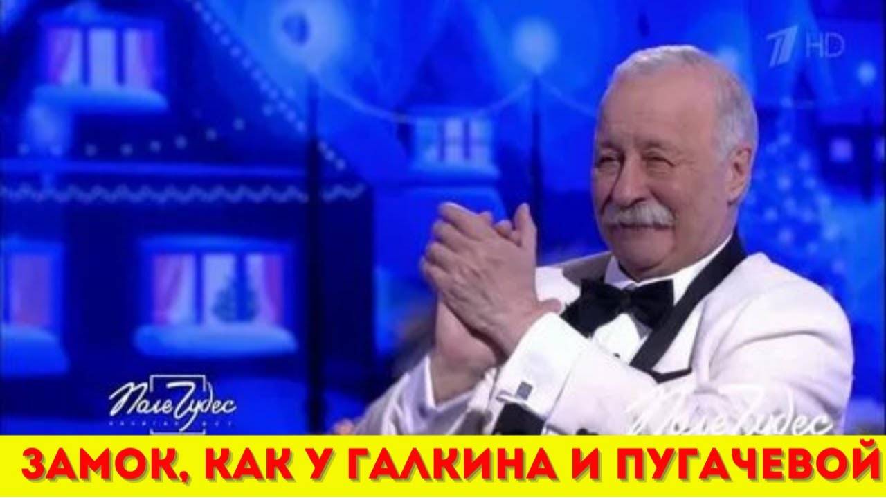 Где на Самом Деле Живет Скромняга Леонид Якубович