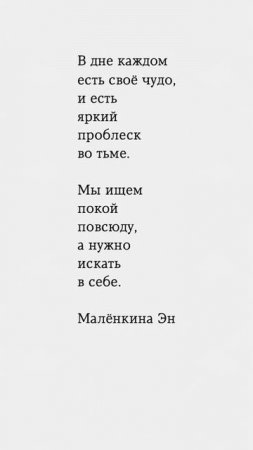 Мы ищем покой повсюду. #цитаты #жизнь #мысли