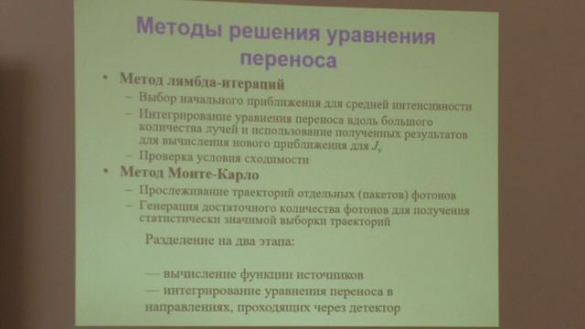 Физика межзвёздной среды. Часть 1. Вибе Д.З. Лекция 8.