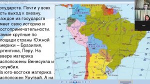 Страны Южной Америки. 7 класс