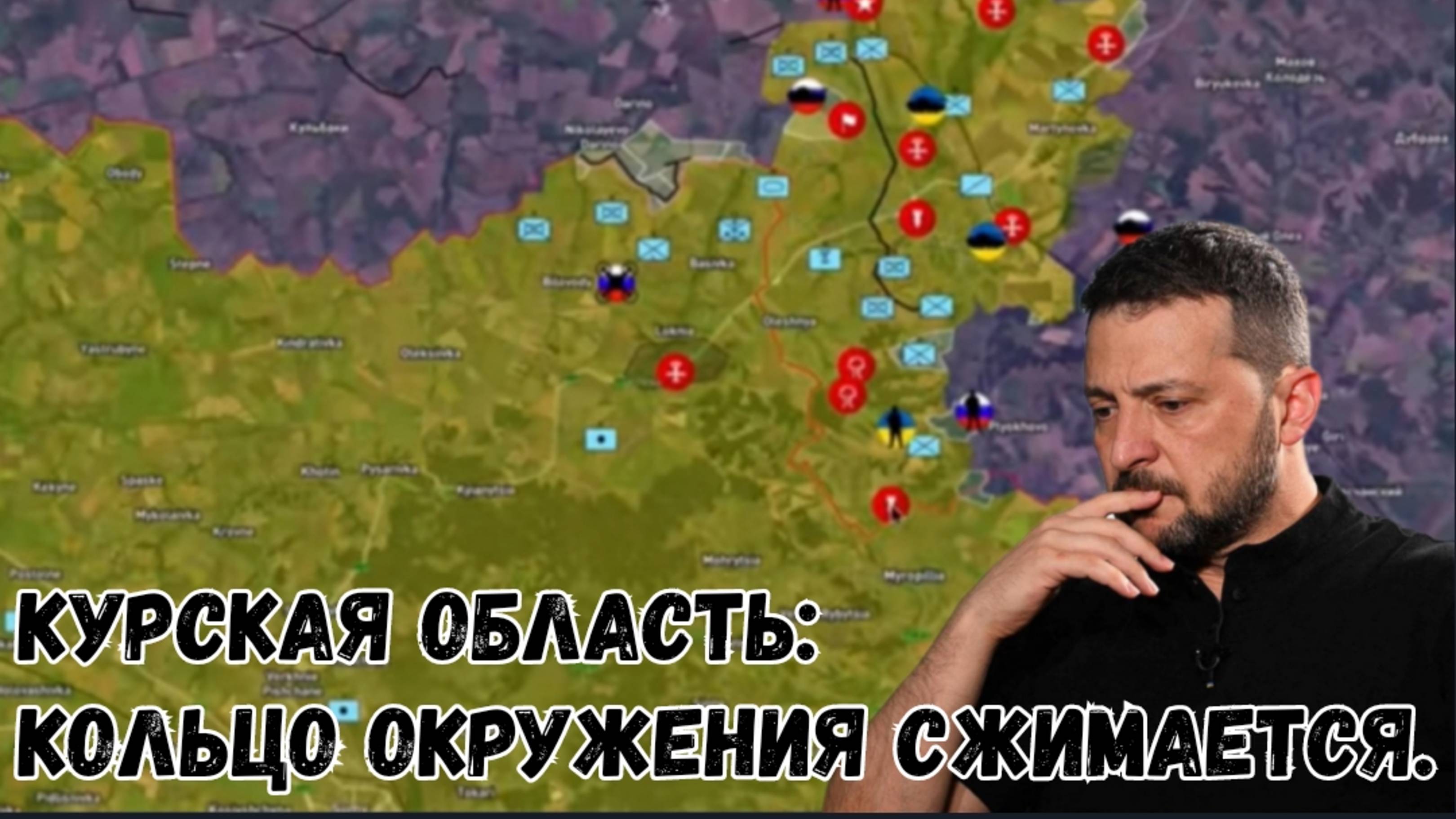 ВСУ постепенно начинают отвод войск из Курской области!!!
Успеют ли???