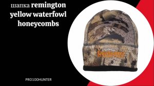 Шапка remington yellow waterfowl honeycombs