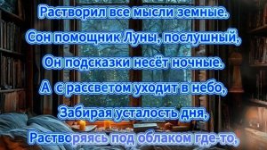 Колыбельная