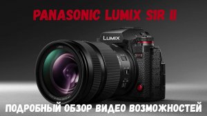 Подробный обзор Panasonic Lumix S1R II