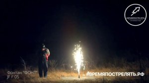 Фонтан "Фонт" JF F05