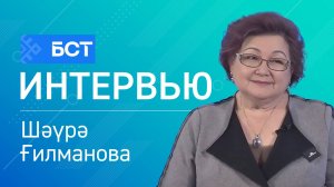 Башҡортостан телевидениеһы тарихы. Шәүрә Ғилманова. Интервью