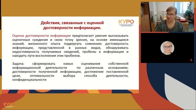 Особенности формирования умений работы с информацией у младших школьников в соответствии с ФРП.