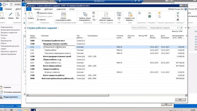 Управление проектами в Microsoft Dynamics NAV (часть 1)