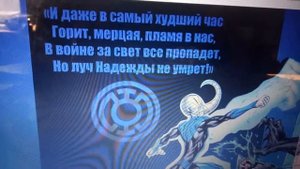 клятва корпуса голубых фонарей