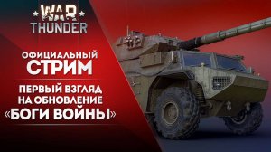 War Thunder