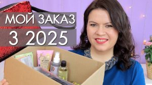 заказ 3 2025 Орифлэйм Oriflame 524079 косметичка