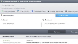 27.02.25 г. Заседание в АС КК по иску "Компаньон" к  "Агрокомплекс Кущевский" по аренде техники.