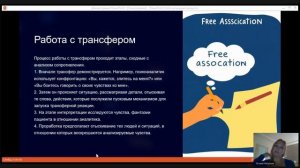 Запись 26.02_Псих консульт_2 волна_Основы психотерапии