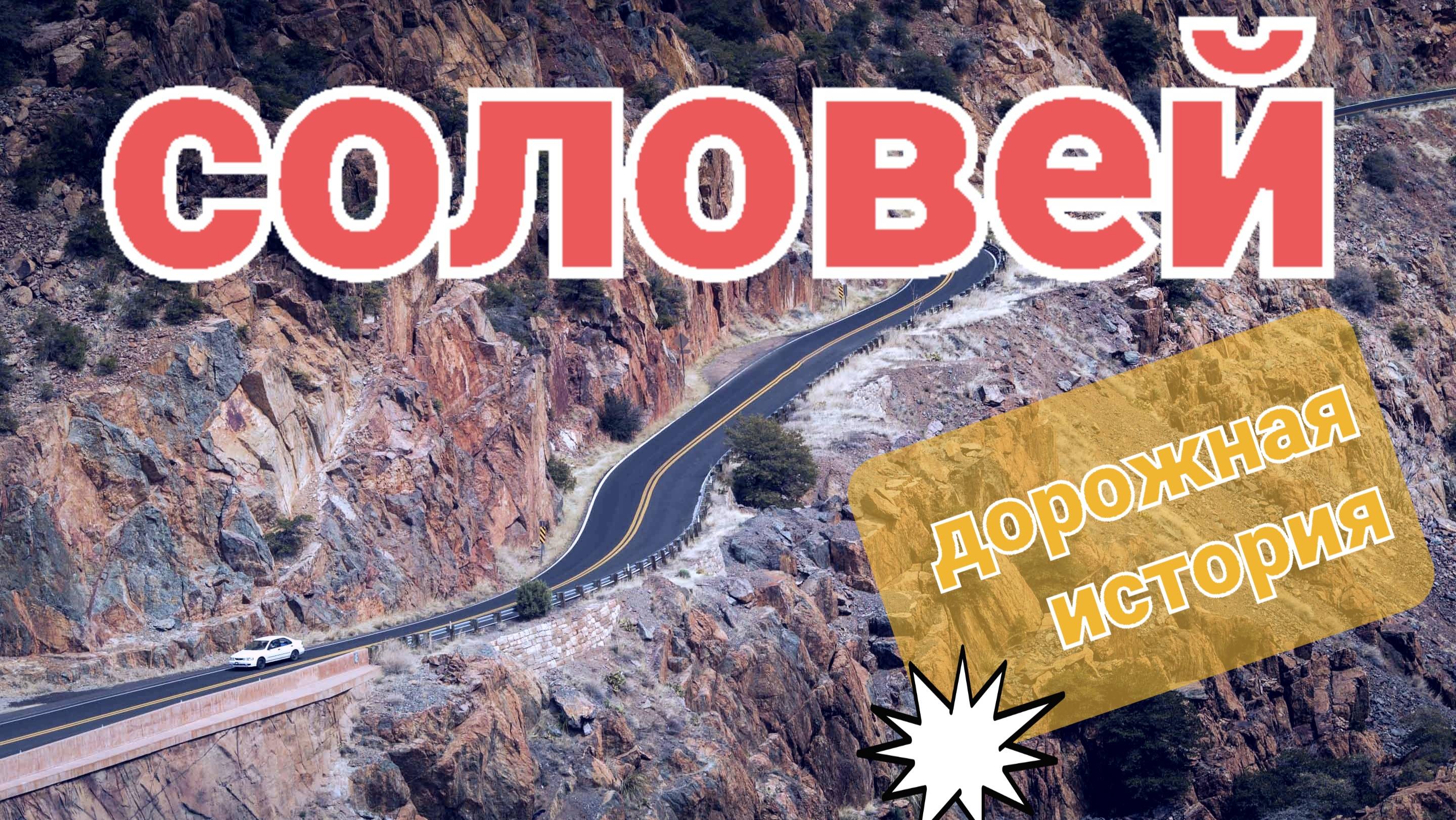 Соловей