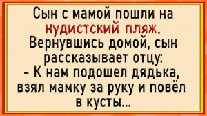 Как мамку дядька в кусты водил! Сборник свежих анекдотов! Юмор!