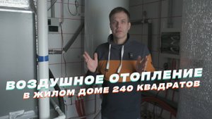 Как устроено воздушное отопление