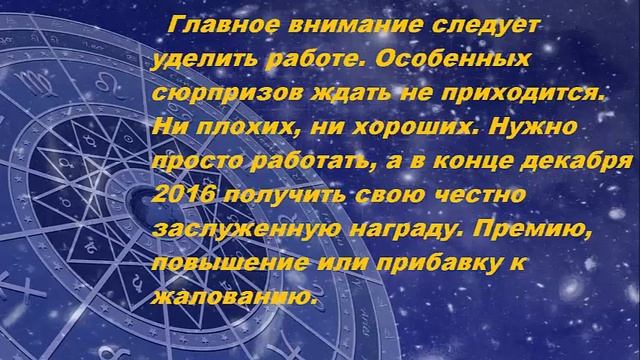 Гороскоп на 2016 год лев смотреть онлайн