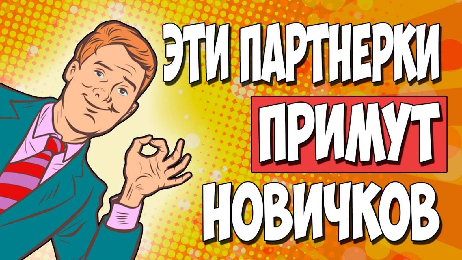 Арбитраж трафика партнерки. Выбираем партнерские программы под арбитраж трафика
