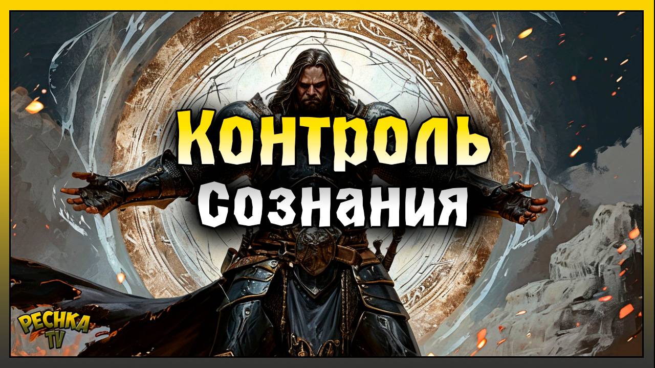 КОНТРОЛЬ СОЗНАНИЯ ВАРВАРОВ! ПОДЗЕМЕЛЬЕ ИСТЯЗАТЕЛЕЙ! Grim Soul: Dark Fantasy Survival