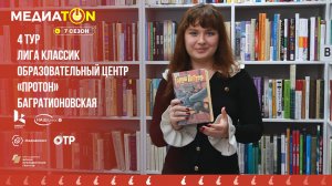 МЕДИАТОН - 7 сезон - 4 тур. Современные библиотеки