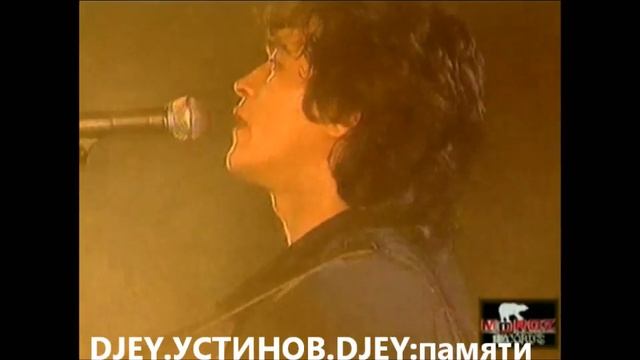 DJEY.УСТИНОВ.DJEY:светлой памяти В.ЦОЯ и Г.ГУРЬЯНОВА... смотреть онлайн