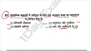 CTET 2024जुलाई CTET 2024 /  Mini मैराथन /सम्पूर्ण  Pedagogy  90 नंबर  स्पेशल / Ctet /#1 day Exam