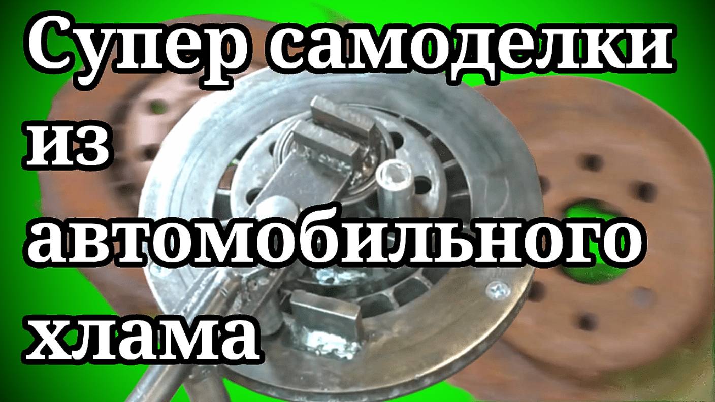 Супер самоделки из автомобильного хлама DIY👀🏃🏻