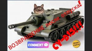 СУ-Д15 ВОЗВРАЩЕНИЕ после перерыва - Мир Танков!