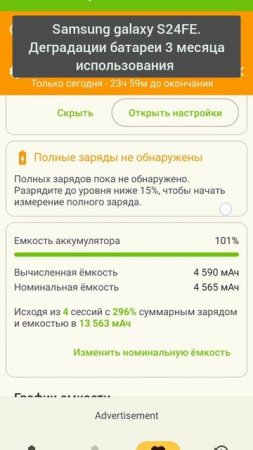 Samsung galaxy S24fe. Деградации батареи 3 месяца использования.