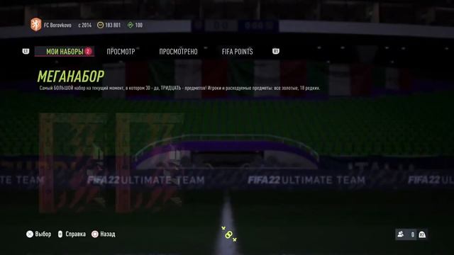 Fifa22 Открываю паки на Ps5!!! смотреть онлайн