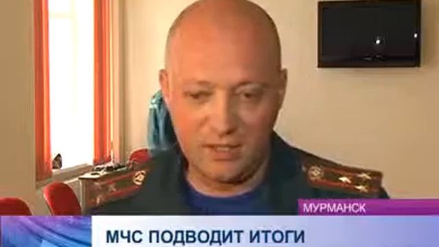 Итоги деятельности МЧС России по Мурманской области смотреть онлайн
