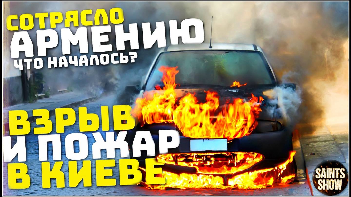 Землетрясение в Армении, Украина сегодня, Пожар в Киеве, США Европа! Катаклизмы за неделю 28 февраля