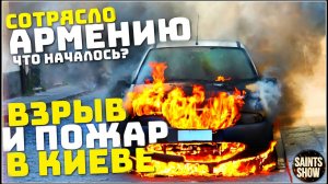 Землетрясение в Армении, Украина сегодня, Пожар в Киеве, США Европа! Катаклизмы за неделю 28 февраля