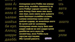 Тонги ва тунги дуо зикрлар