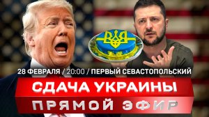 Зеленский сдаёт Украину | Переговоры России и США | ГУР Украины пыталось убить крымского митрополита