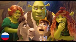 Шрек 5 — Русский трейлер (Дубляж с родными голосами, 2026)