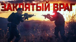 ВСТРЕТИЛ ЗАКЛЯТОГО ВРАГА В PUBG