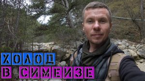 Симеиз в 4К / Сильно похолодало / Встркча со Светой Олей и Палиной / Балаклава #игнатсолошенко 398
