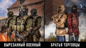 8 САМЫХ ПЛОХИХ ПЕРСОНАЖЕЙ в S.T.A.L.K.E.R. ЧИСТОЕ НЕБО