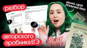 🚩РАЗБОР АВТОРСКОГО ПРОБНИКА | ЕГЭ по БИОЛОГИИ 2025