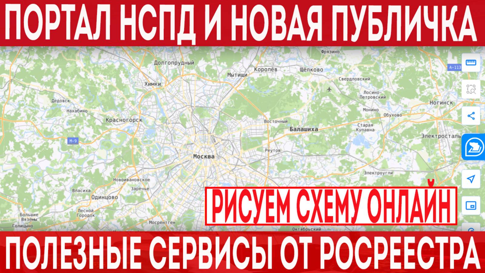 Публички больше нет - есть портал НСПД! Рисуем схему на КПТ и подаем заявление онлайн!