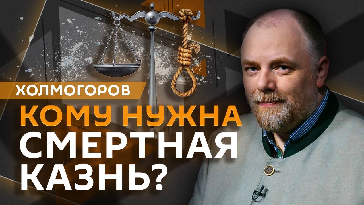 Егор Холмогоров. Украинские ресурсы, арест Джорджеску и возвращение смертной казни