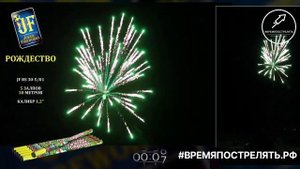 Римская свеча "Рождество" JF RS30-5.01